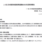 JPCLT2025年度事業報告書