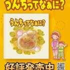 日本衛生検査所協会:絵本「うんちってなあに？」の発刊